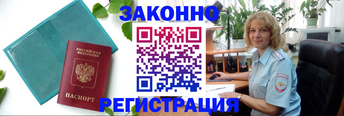 временная регистрация для школы в Гаджиево